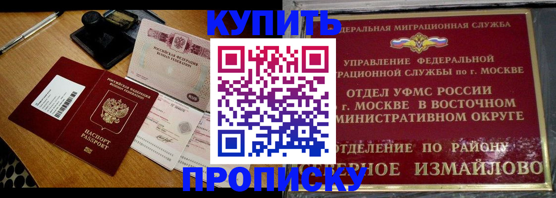 временная регистрация купить в Татарске