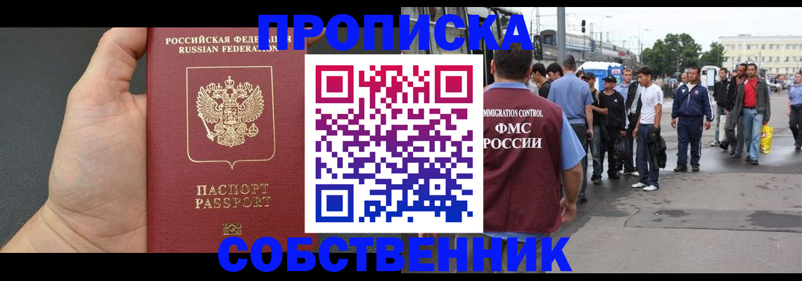 временная прописка в Татарске