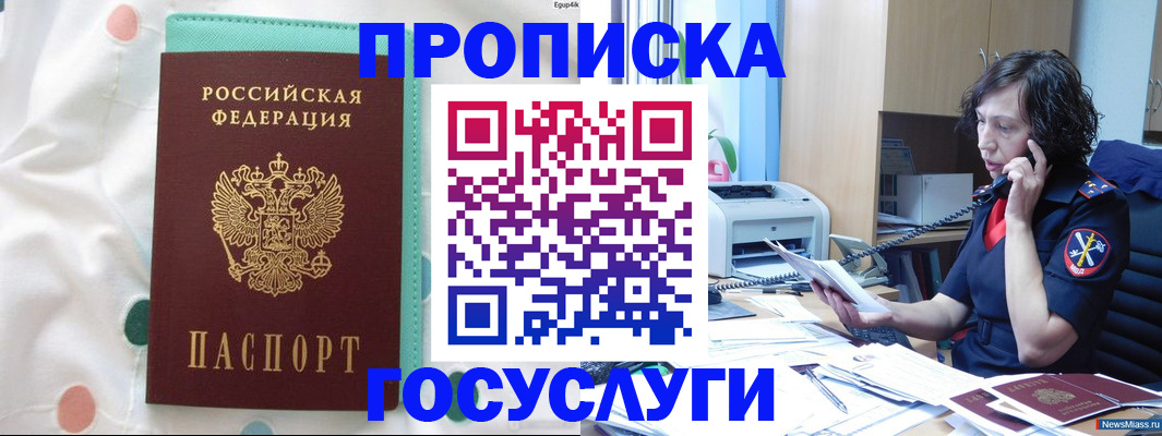 прописка паспорт в Татарске