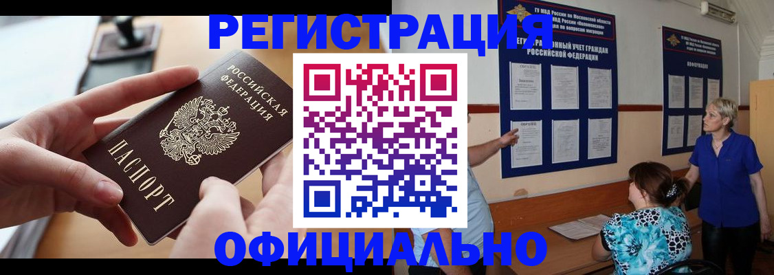 прописка от собственника в Татарске