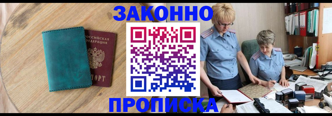 временная регистрация адрес в Татарске