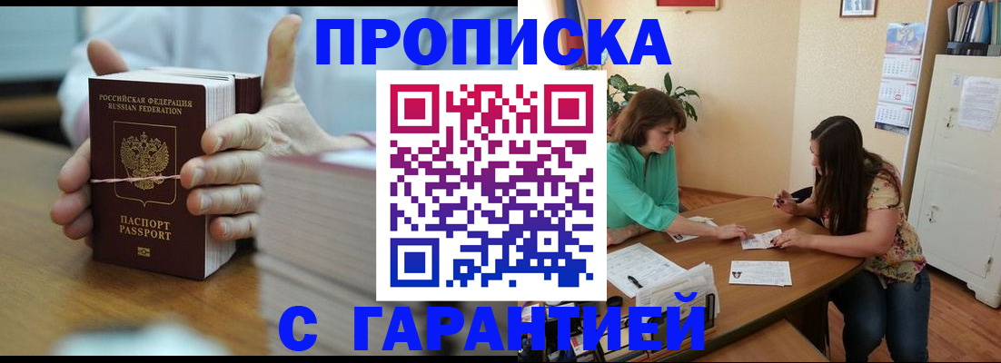 временная регистрация для школы в Татарске