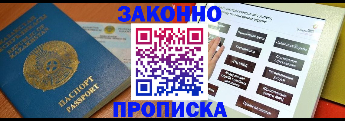 прописка для кредита в Татарске