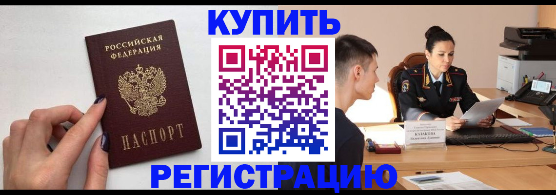 временная регистрация собственник в Татарске