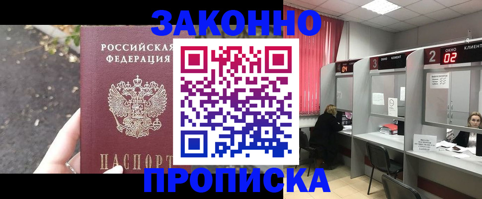 где прописаться в Татарске