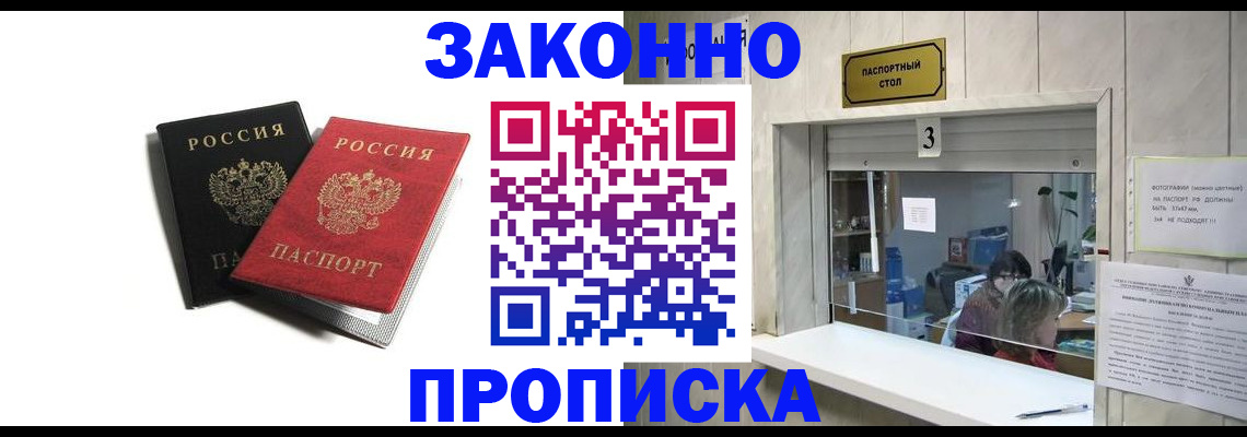 временная регистрация законно в Татарске