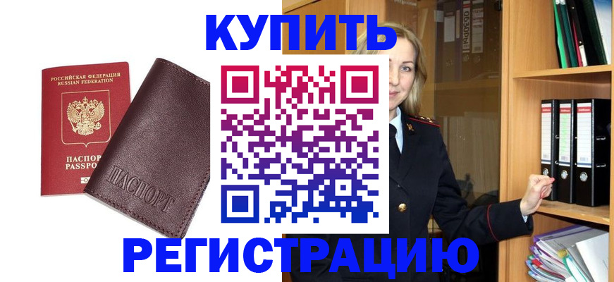 временная регистрация собственник в Татарске