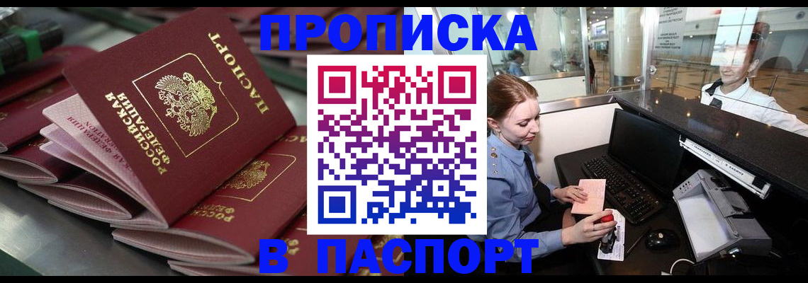 прописка для школы в Татарске